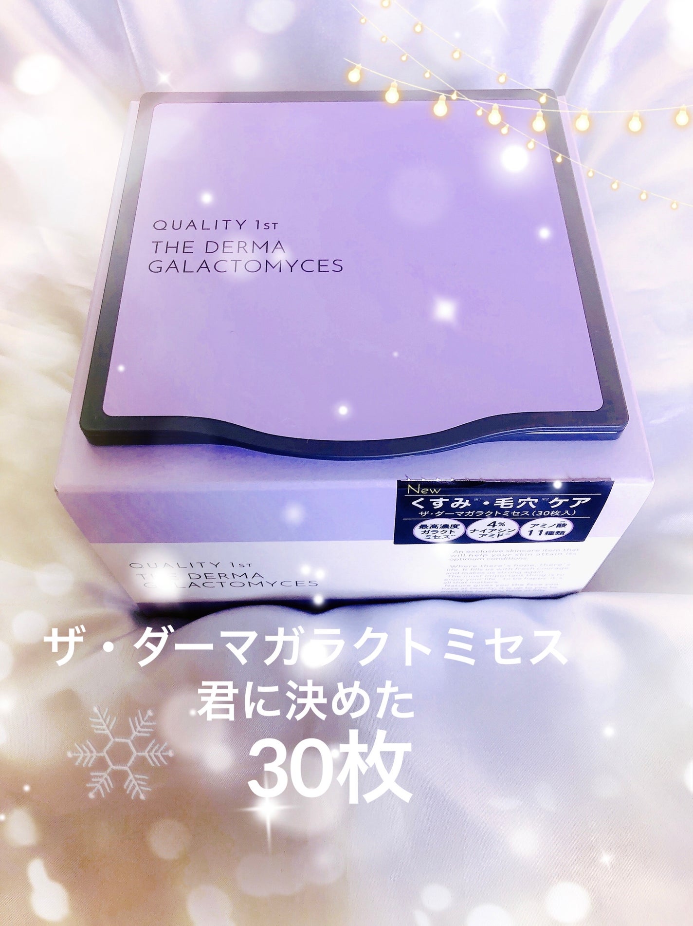 ザ・ダーマガラクトミセス /クオリティファースト/シートマスク・パックを使ったクチコミ(1枚目)