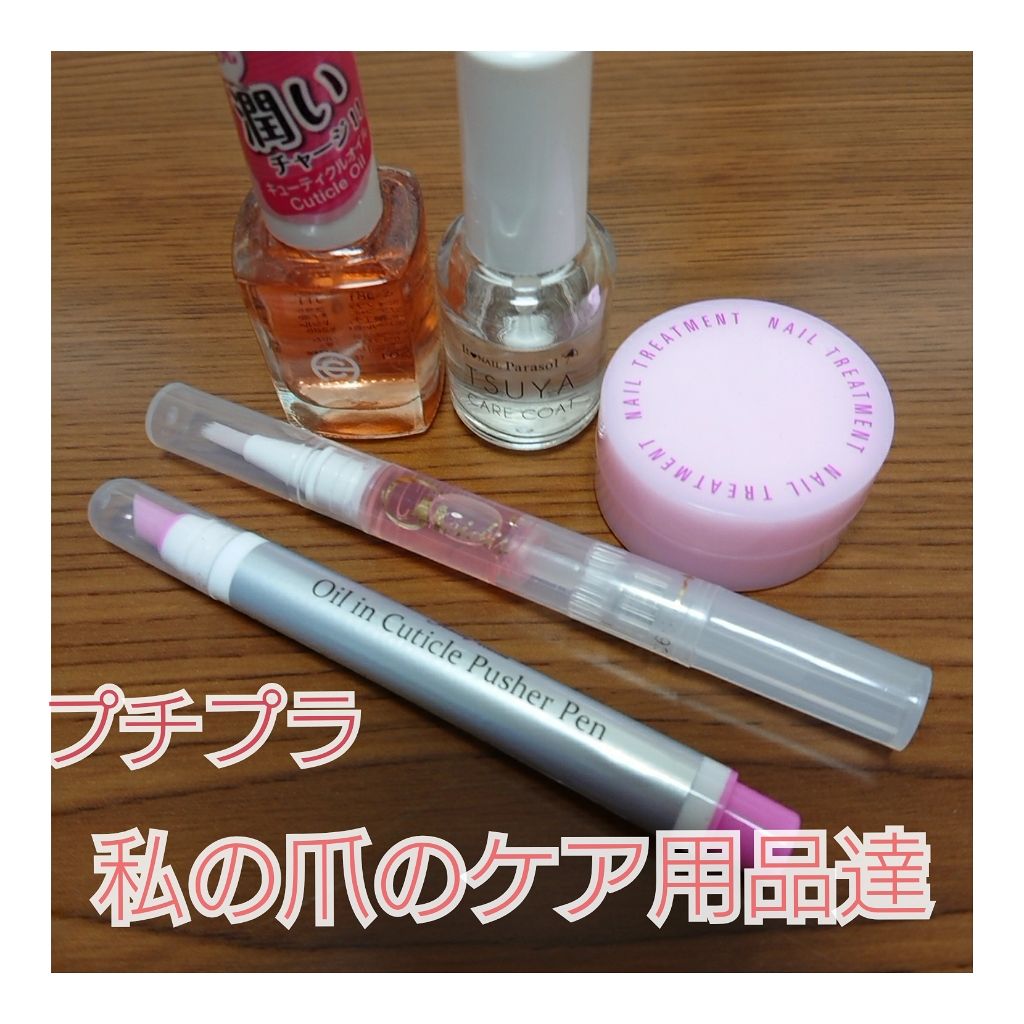 オイルインキューティクルプッシャーペン/ビューティーワールド/ネイル用品を使ったクチコミ（1枚目）