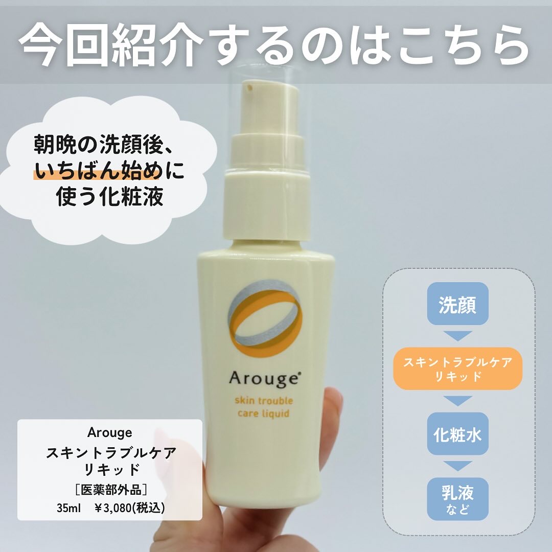 トラブルリペア リキッド/アルージェ/美容液を使ったクチコミ（2枚目）