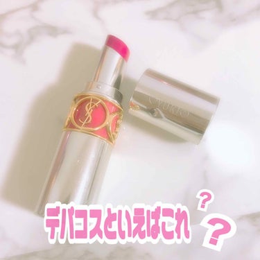 💄💄私的デパコスいえばこれ💄💄

#イヴサンローラン #ヴォリュプテティントインバーム No.12  ¥4300

赤！過ぎない赤リップ🌹

艶感がなんとも言えない可愛さです💓

大人っぽくしたいときは