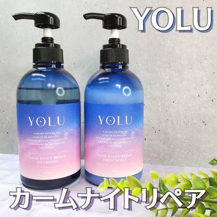 カームナイトリペアシャンプー/トリートメント/YOLU/市販シャンプーを使ったクチコミ(1枚目)