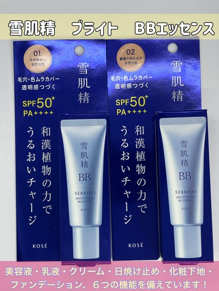 ブライト BBエッセンス/雪肌精/BBクリームを使ったクチコミ(1枚目)