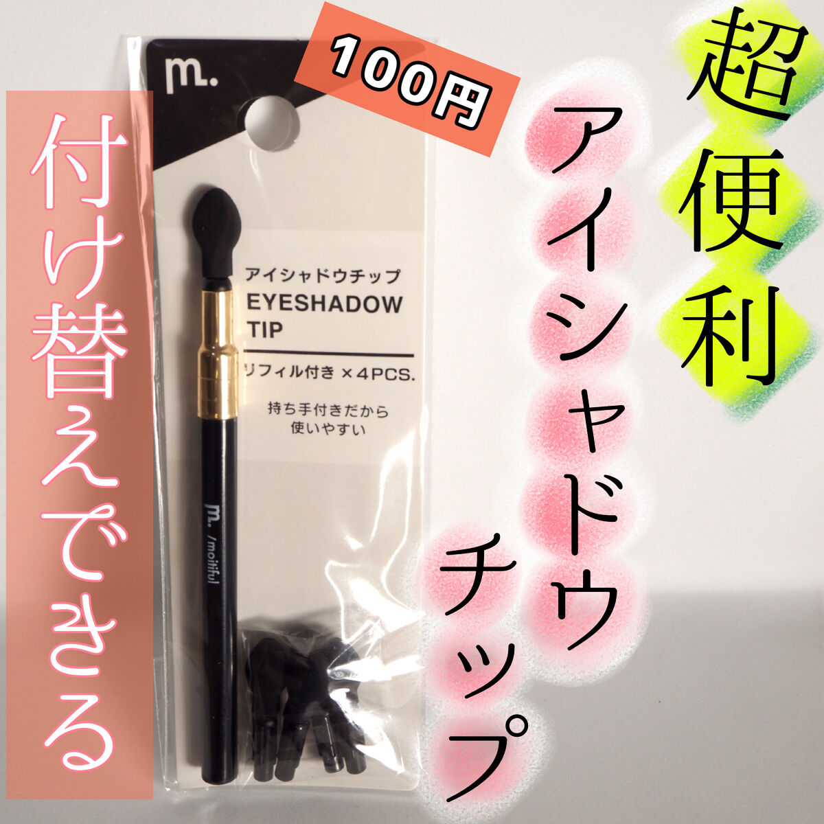 MFL　アイシャドウブラシ/moitiful/メイクブラシ by ちょむ@フォロバ100