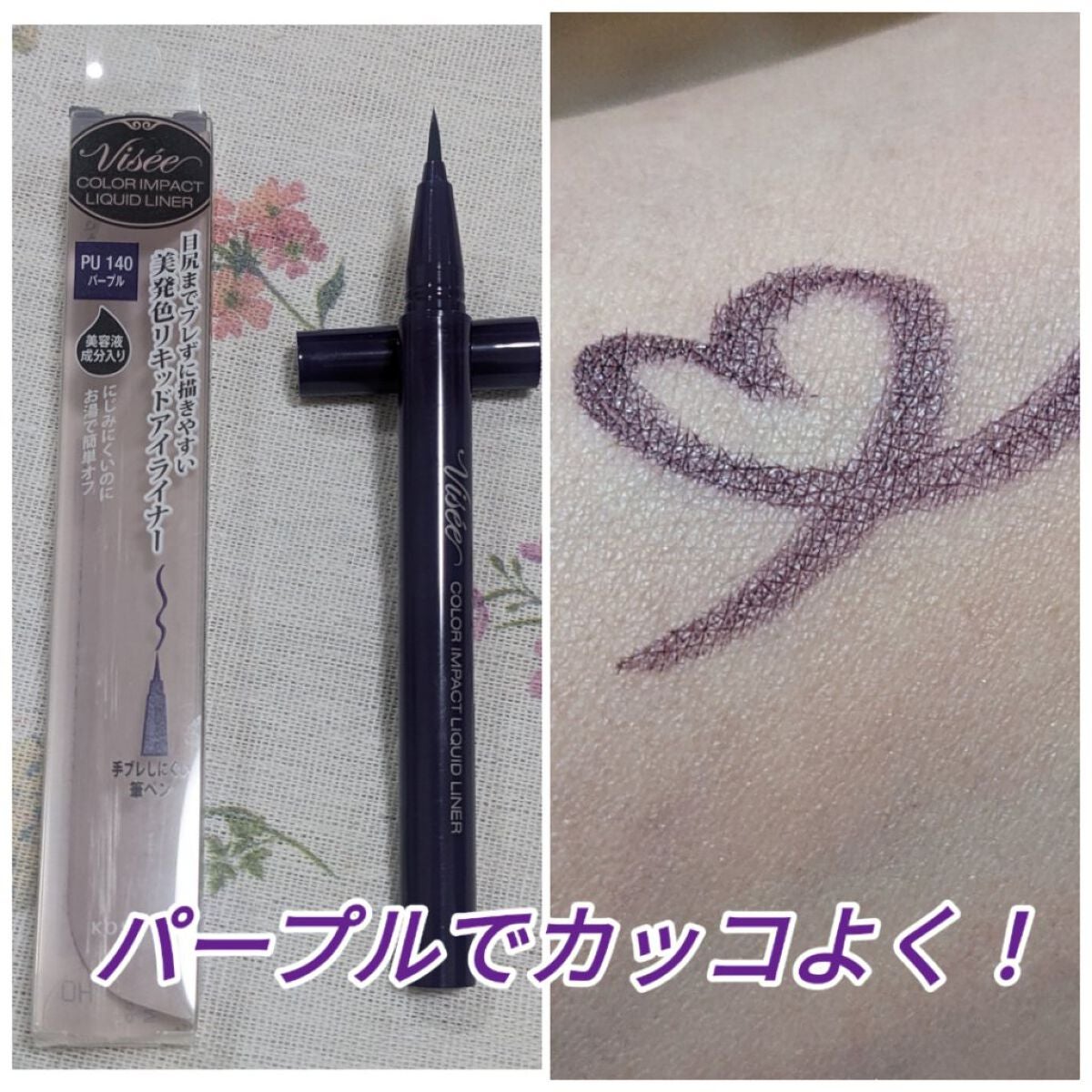 カラーインパクト リキッドライナー/Visée/リキッドアイライナーを使ったクチコミ(1枚目)