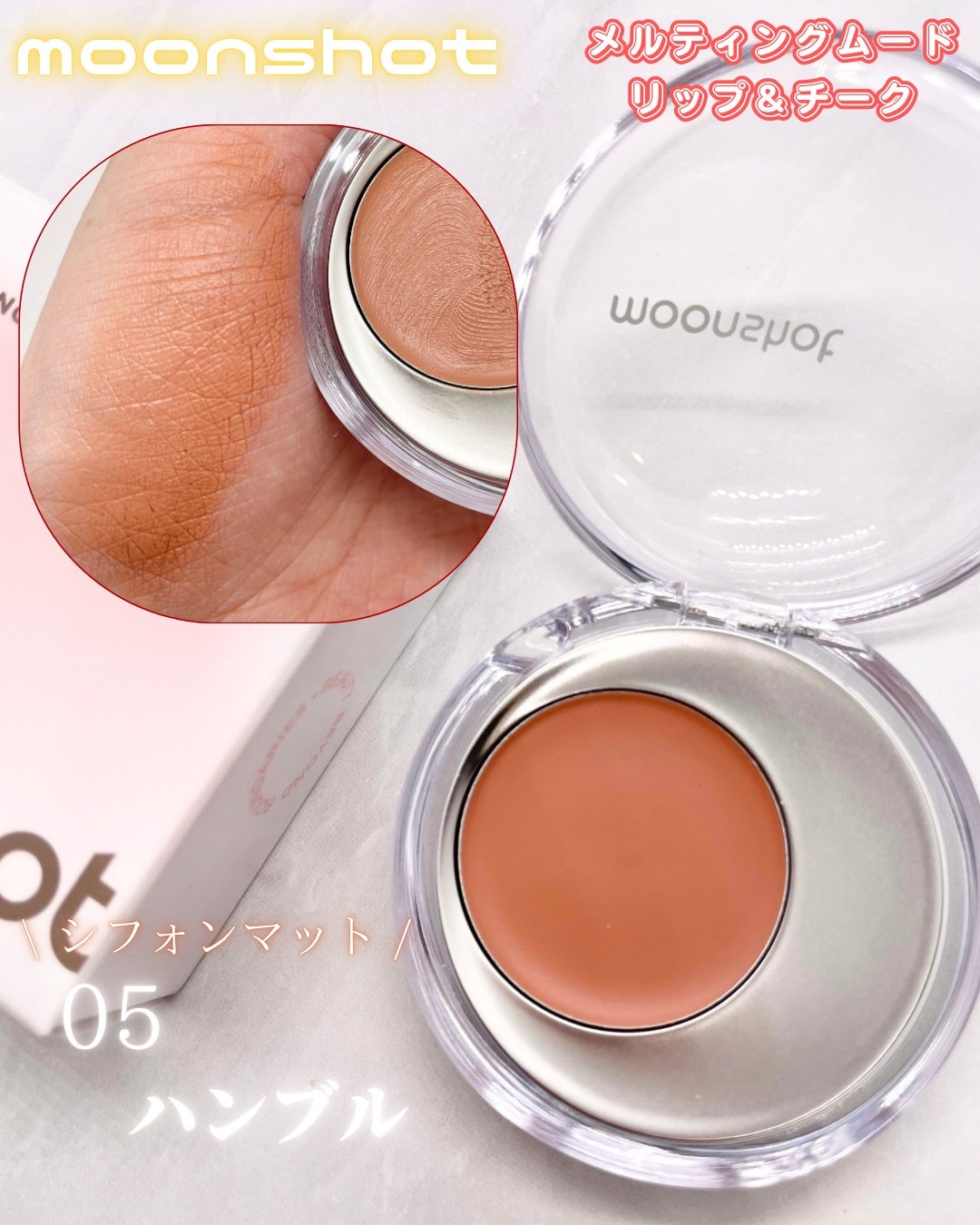 メルティングムードリップ&チーク/moonshot/ジェル・クリームチークを使ったクチコミ(4枚目)