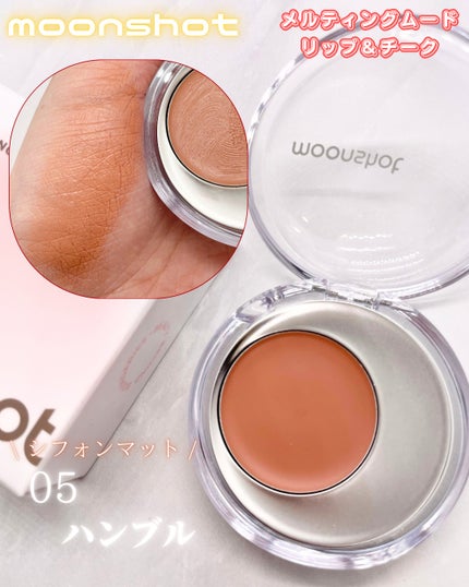 メルティングムードリップ&チーク/moonshot/ジェル・クリームチークを使ったクチコミ(4枚目)