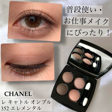 レ キャトル オンブル 352 エレメンタル/CHANEL/アイシャドウパレットを使ったクチコミ（2枚目）