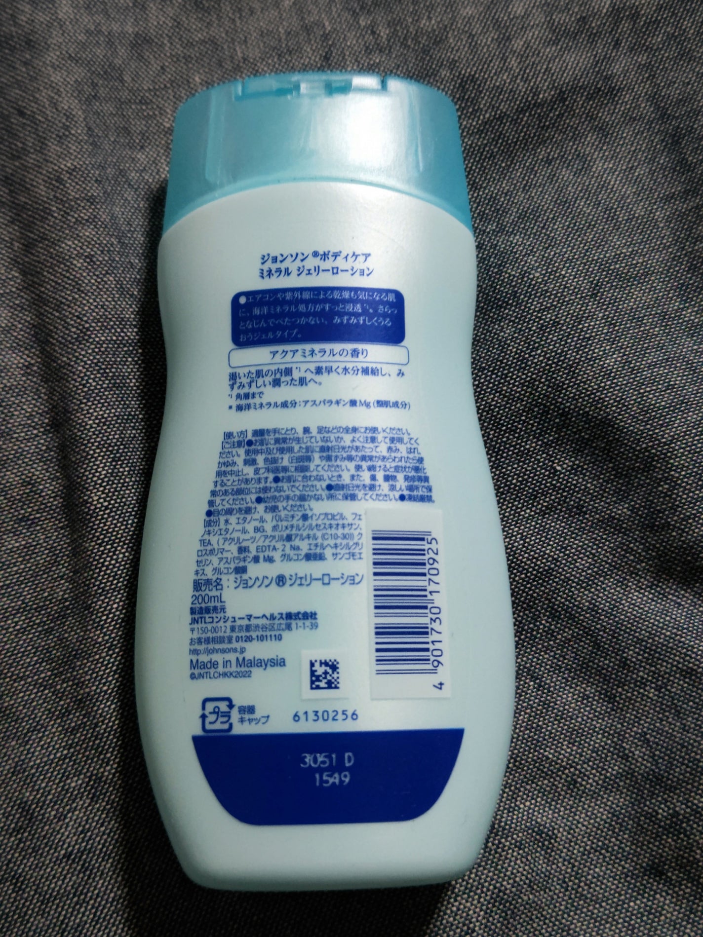 ジョンソンボディケア ミネラルジェリー ローション/ジョンソンボディケア/ボディローションを使ったクチコミ(2枚目)
