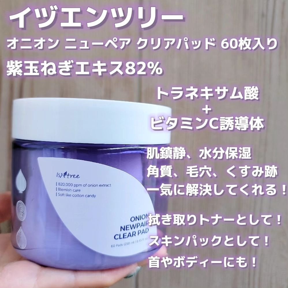 オニオンニューペア クリアパッド/Isntree/トナーパッドを使ったクチコミ(4枚目)