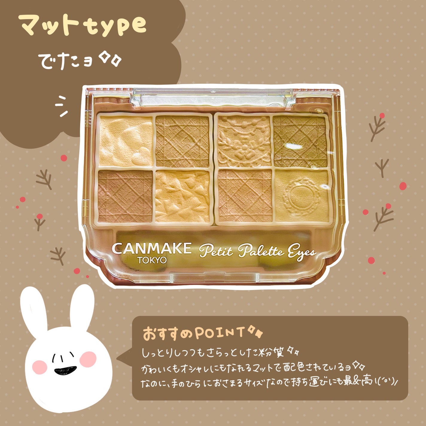 プティパレットアイズ(マットタイプ)/キャンメイク/パウダーアイシャドウを使ったクチコミ(5枚目)