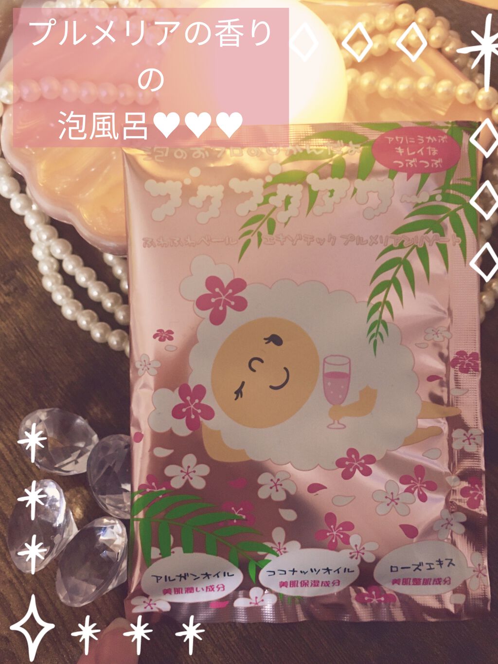 エキゾチックプルメリアンリゾート/ブクブクアワー/炭酸系入浴剤を使ったクチコミ（1枚目）