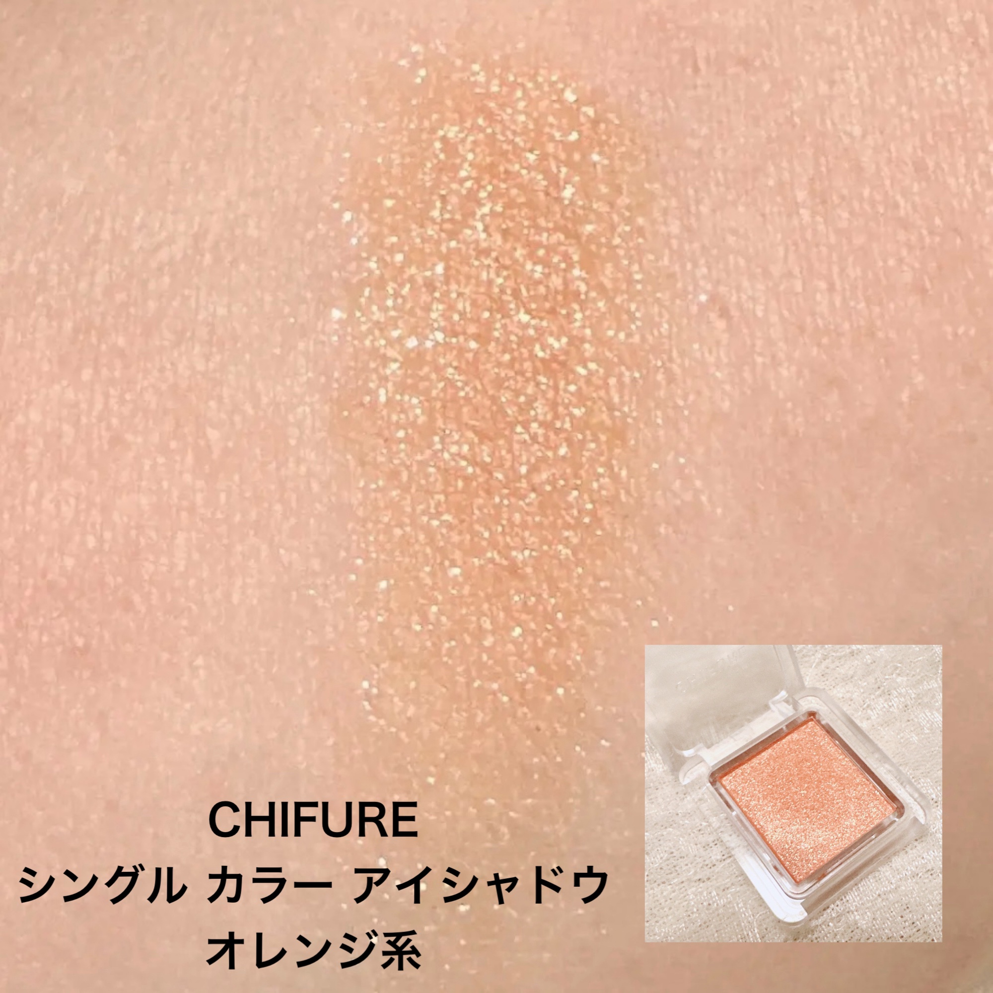 シングルカラーアイシャドウ/CEZANNE/単色アイシャドウを使ったクチコミ（3枚目）