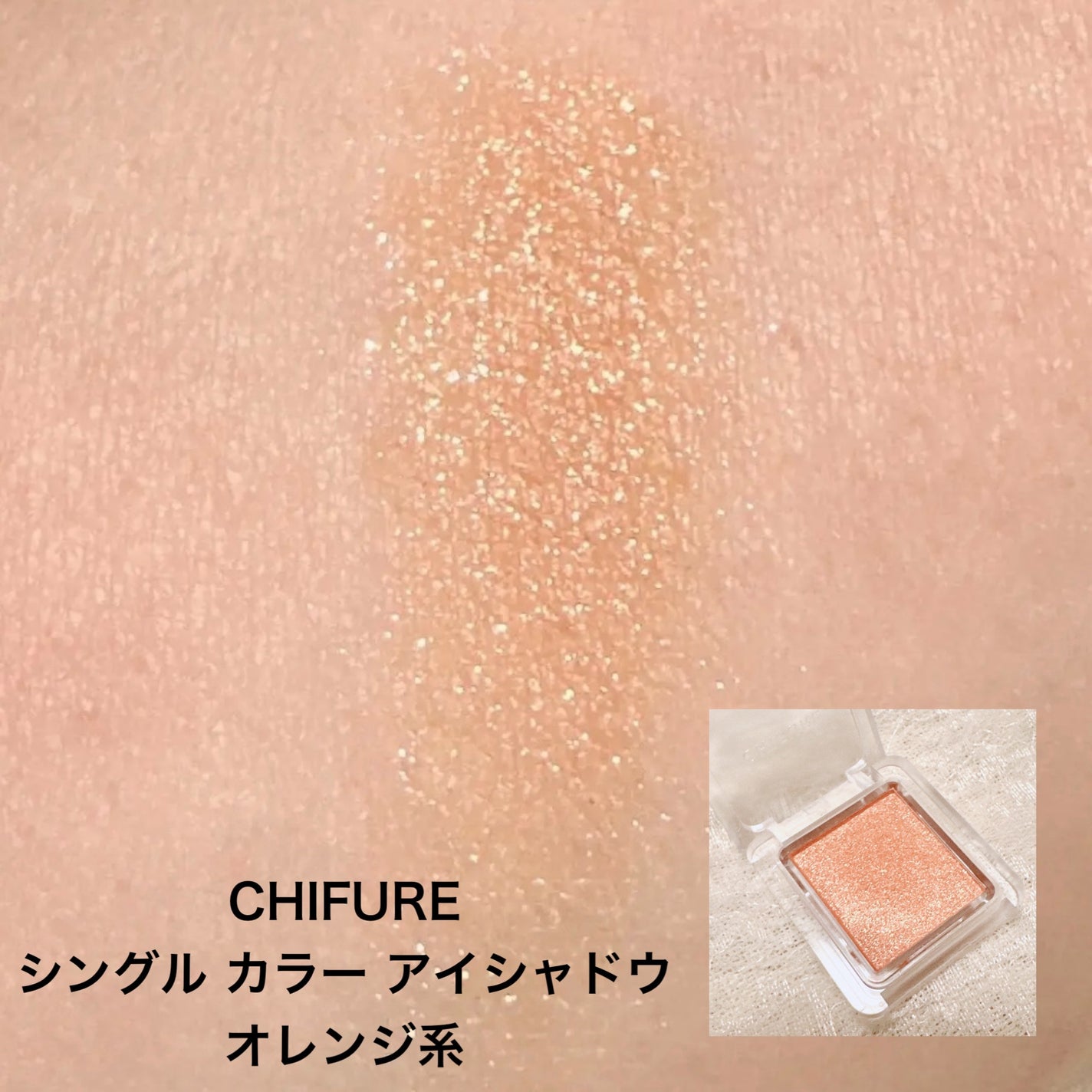 シングルカラーアイシャドウ/CEZANNE/単色アイシャドウを使ったクチコミ(3枚目)