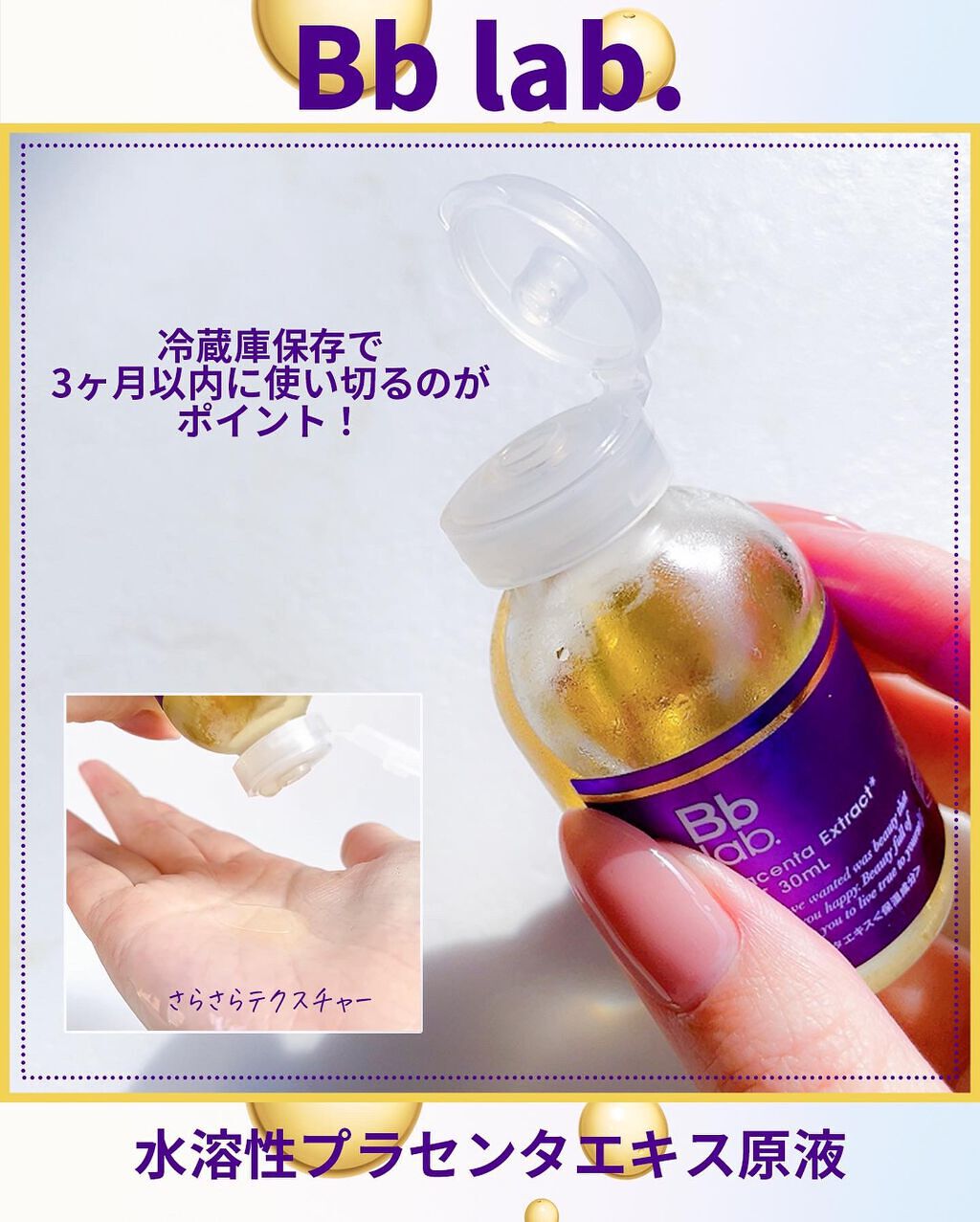 水溶性プラセンタエキス原液/Bb lab./美容液を使ったクチコミ(2枚目)