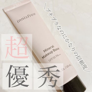 ミネラル メイクアップベース N ピーチ/innisfree/化粧下地の画像