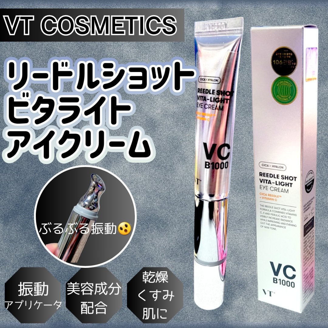 リードルショット ビタライト アイクリーム /VT/アイケア・アイクリームを使ったクチコミ(1枚目)