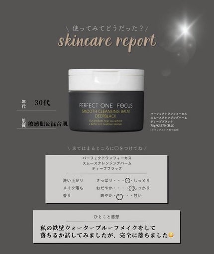 パーフェクトワンフォーカス スムースクレンジングバーム ディープブラック/PERFECT ONE FOCUS/クレンジングバームを使ったクチコミ(1枚目)