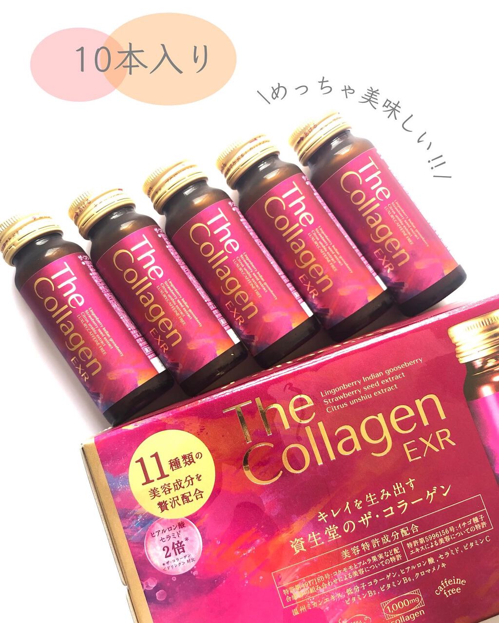 ザ・コラーゲン EXR ＜ドリンク＞ 5本/ザ・コラーゲン/美容ドリンクを使ったクチコミ（2枚目）