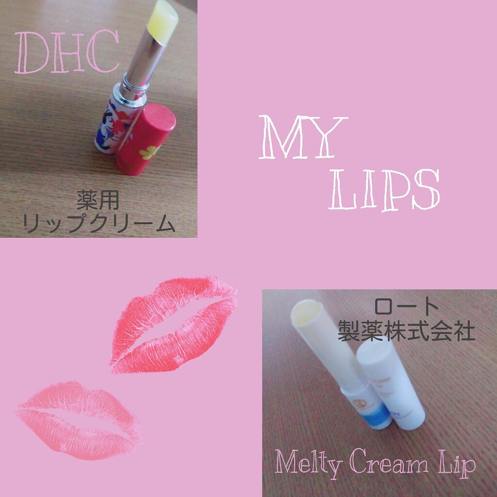 メルティクリームリップ/メンソレータム/リップクリームを使ったクチコミ（2枚目）