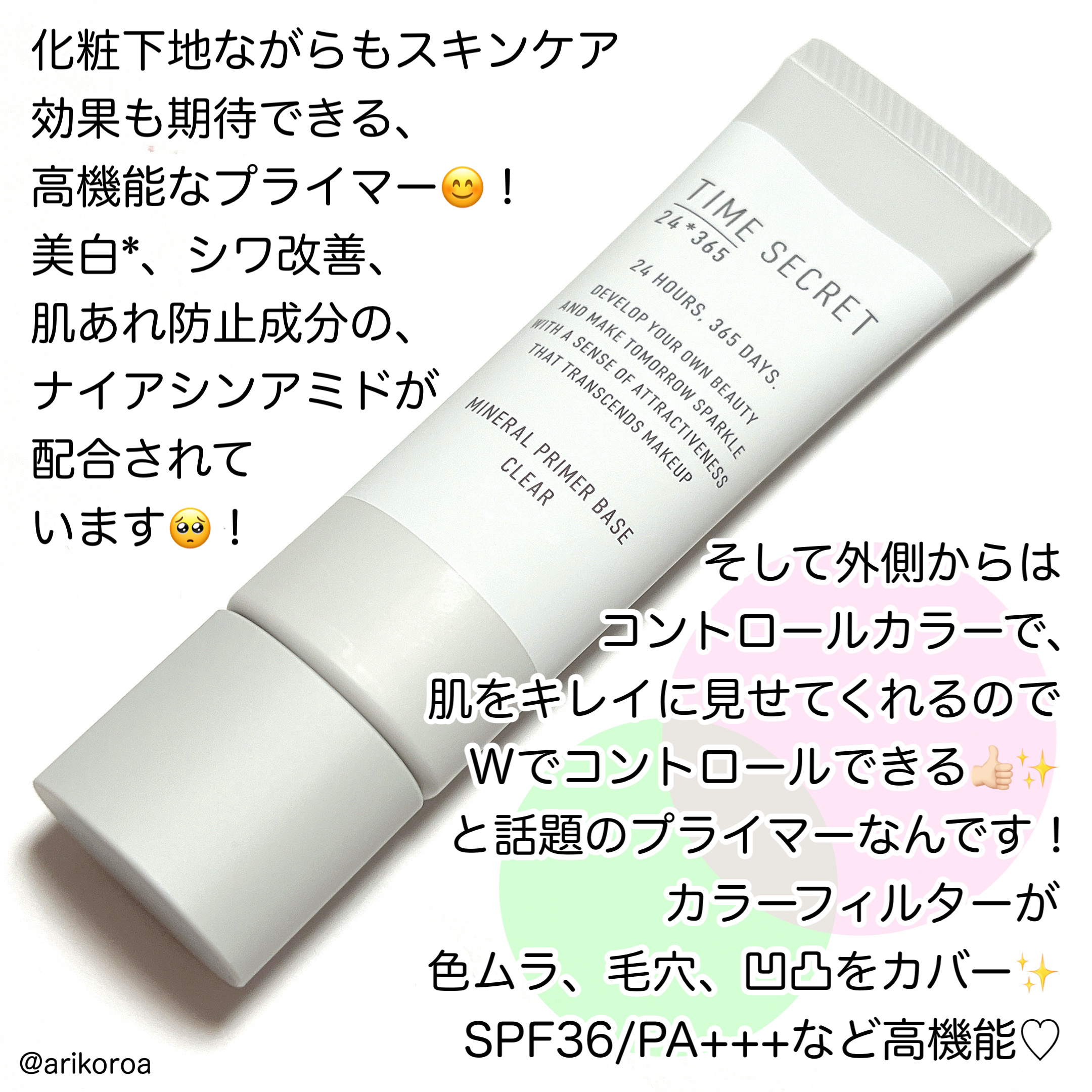 ミネラル 薬用プライマーベース/TIME SECRET/化粧下地を使ったクチコミ（2枚目）