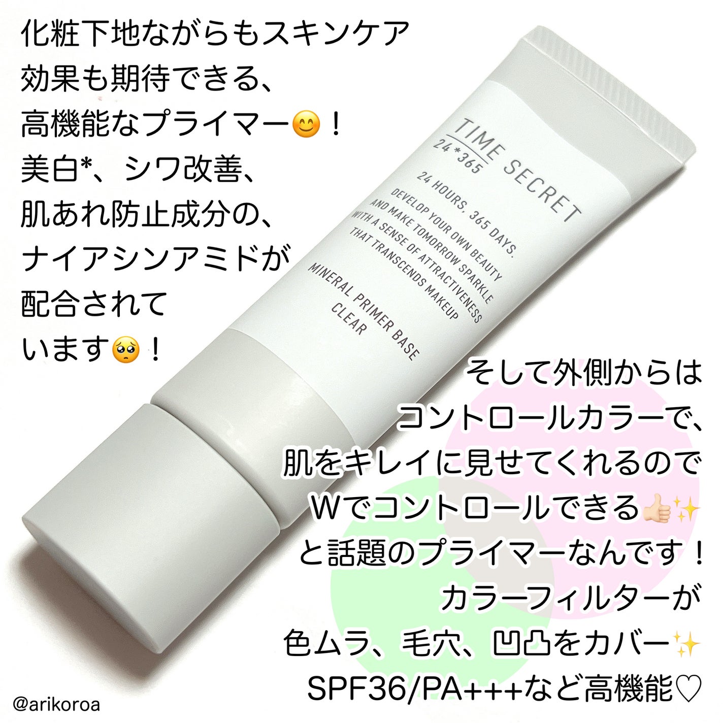 ミネラル 薬用プライマーベース/TIME SECRET/化粧下地を使ったクチコミ(2枚目)