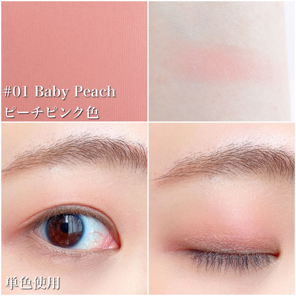 エアーフィットアーティストシャドウ 01Baby Peach/jenny house/単色アイシャドウを使ったクチコミ（2枚目）