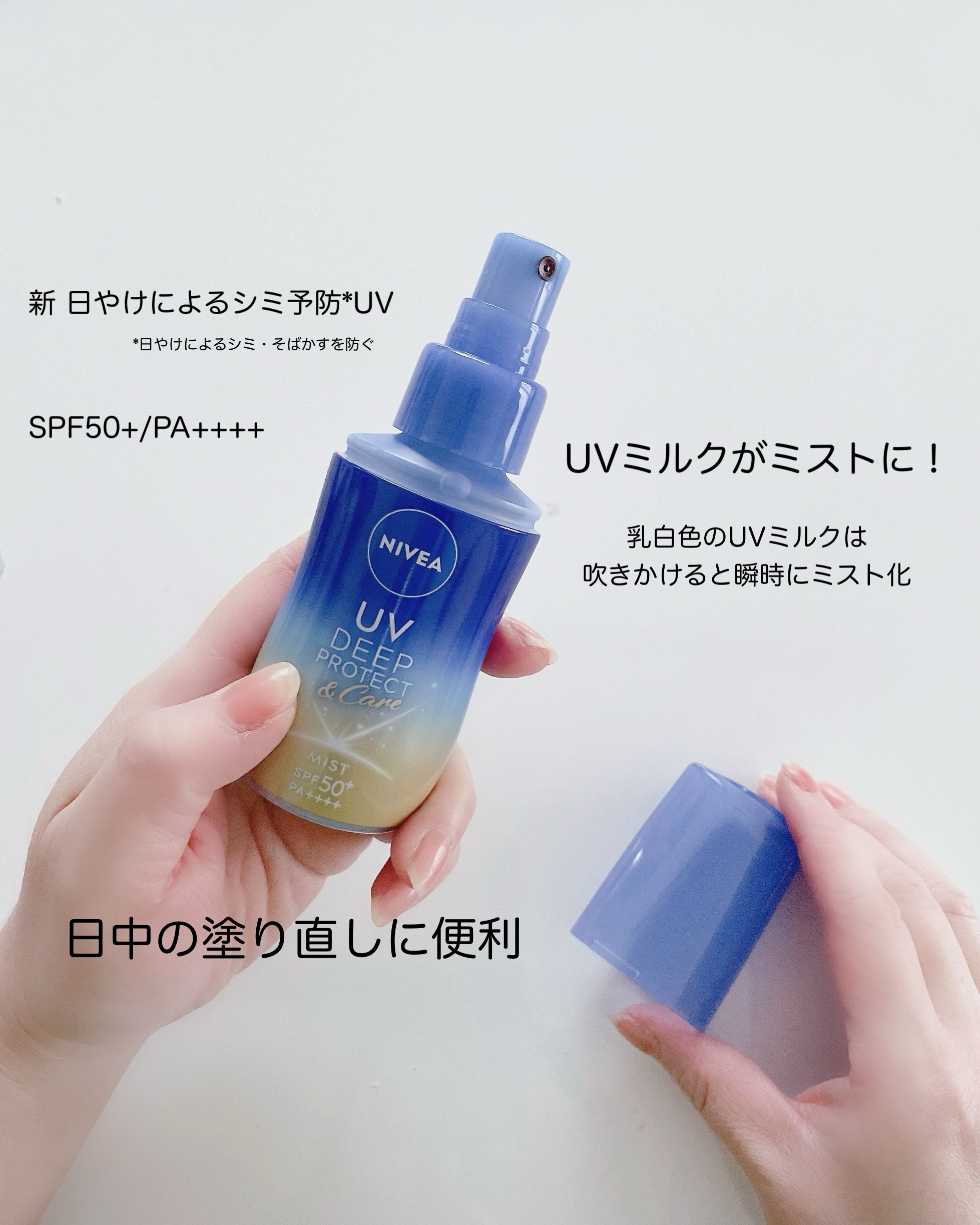 ニベアUV ディーププロテクト＆ケア ミルクミスト/ニベア/日焼け止めミスト・スプレーを使ったクチコミ（2枚目）