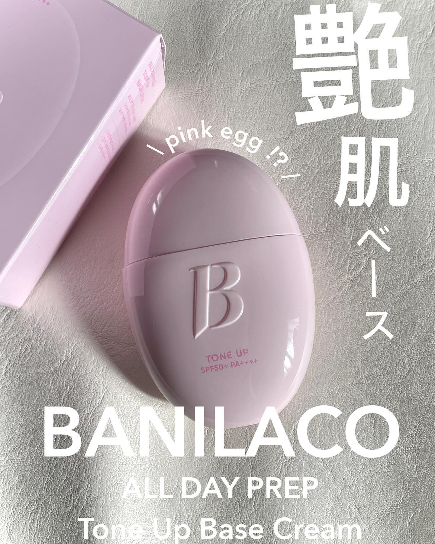 バニラコ　オールデイトーンアップベースクリーム/BANILA CO/化粧下地を使ったクチコミ（1枚目）