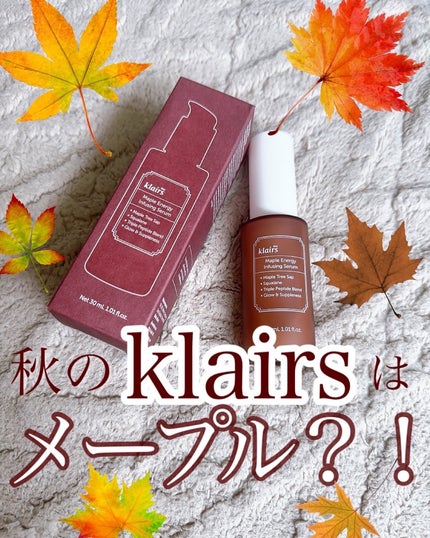 メープルエナジーインフュージングセラム/Klairs/美容液を使ったクチコミ(1枚目)
