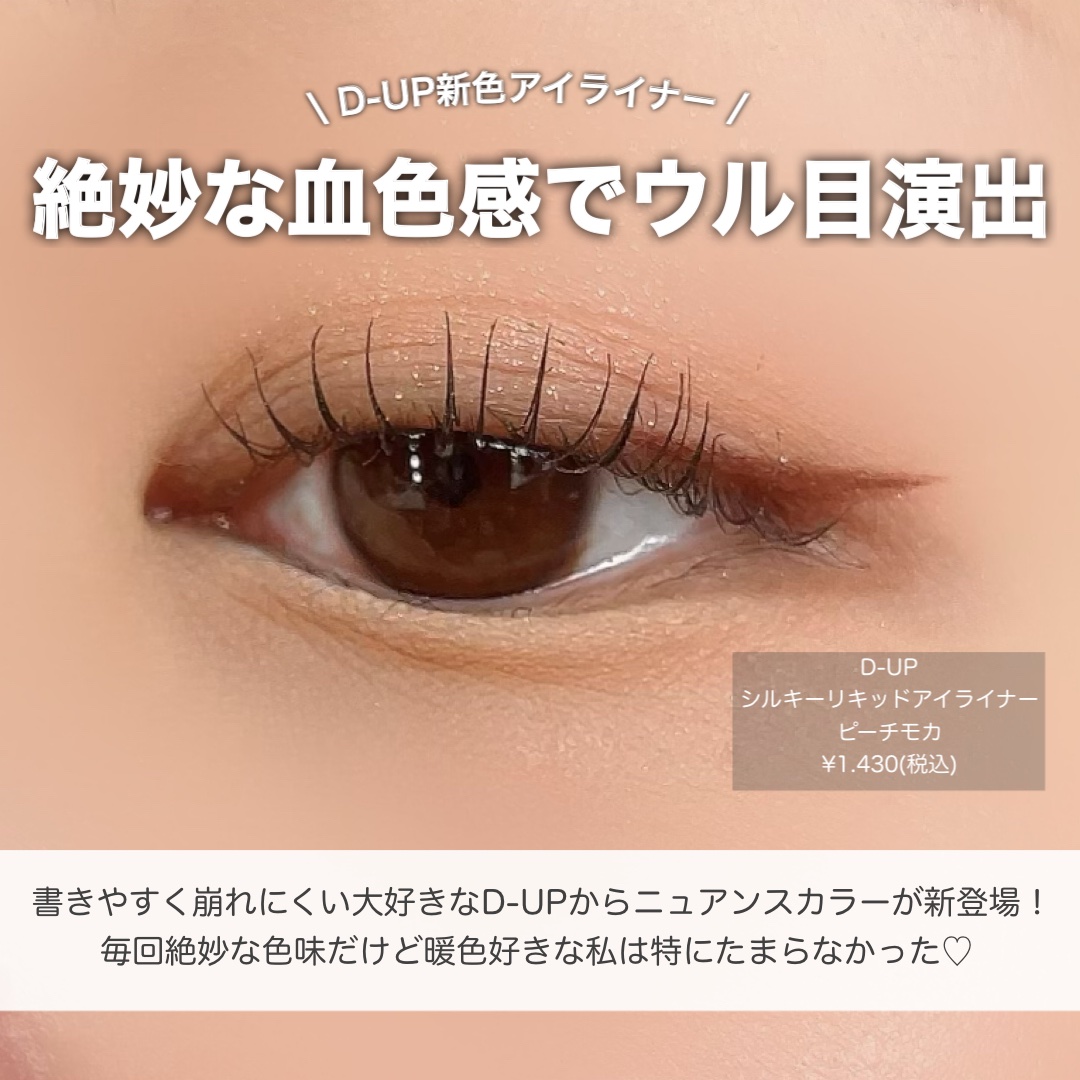シルキーリキッドアイライナーWP/D-UP/リキッドアイライナーを使ったクチコミ（2枚目）