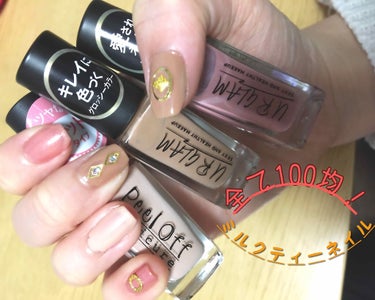 こんにちは！りんごです！
本日は初めてですがネイルのレビューをしていきたいと思います！💅💗

今回は全て100均です！！
🖇URGLAMカラーネイルセレクションRS2
🖇URGLAMカラーネイルセレクシ