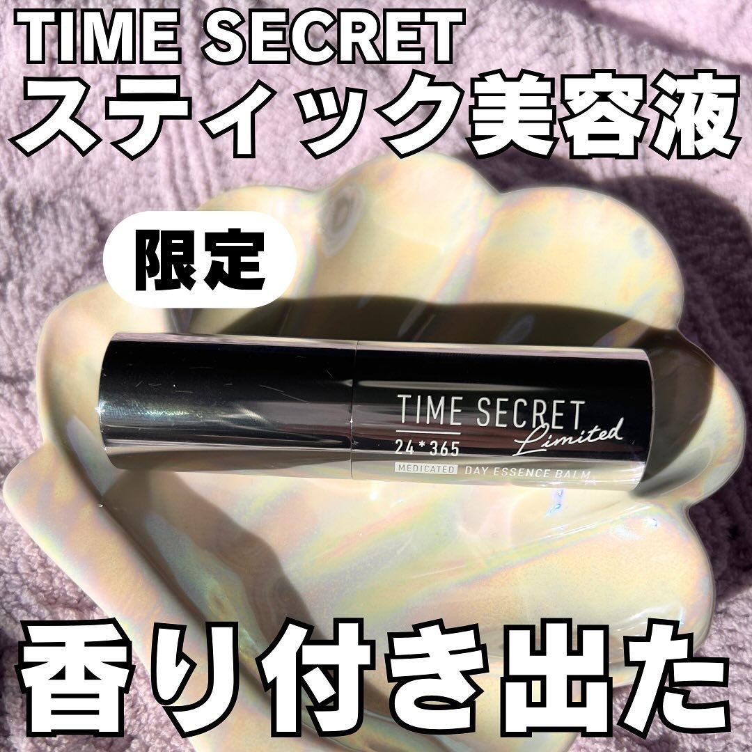 薬用デイエッセンスバーム/TIME SECRET/美容液を使ったクチコミ（1枚目）