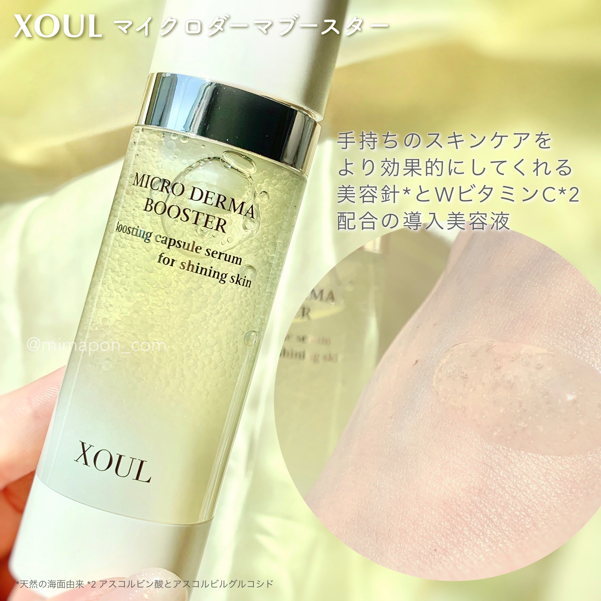 マイクロダーマブースター/XOUL/美容液を使ったクチコミ（2枚目）