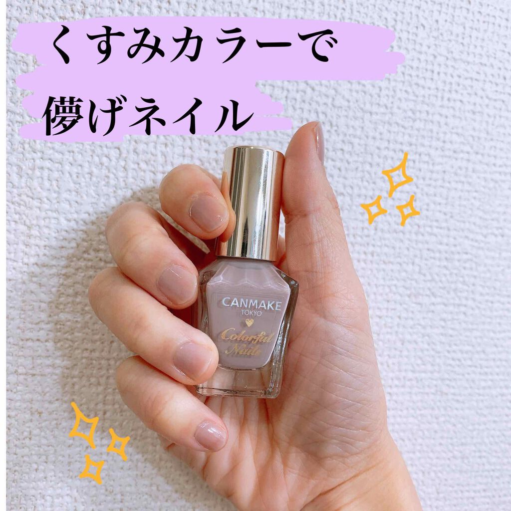 カラフルネイルズ/キャンメイク/マニキュアを使ったクチコミ(1枚目)
