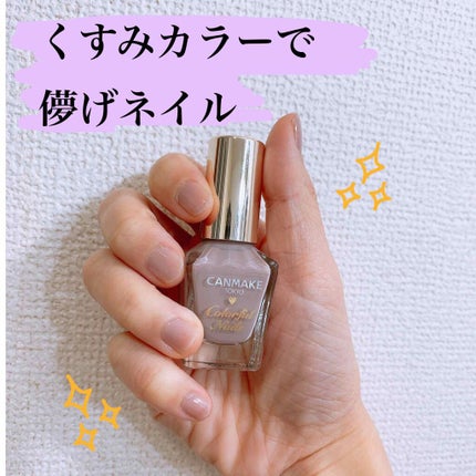 カラフルネイルズ/キャンメイク/マニキュアを使ったクチコミ(1枚目)