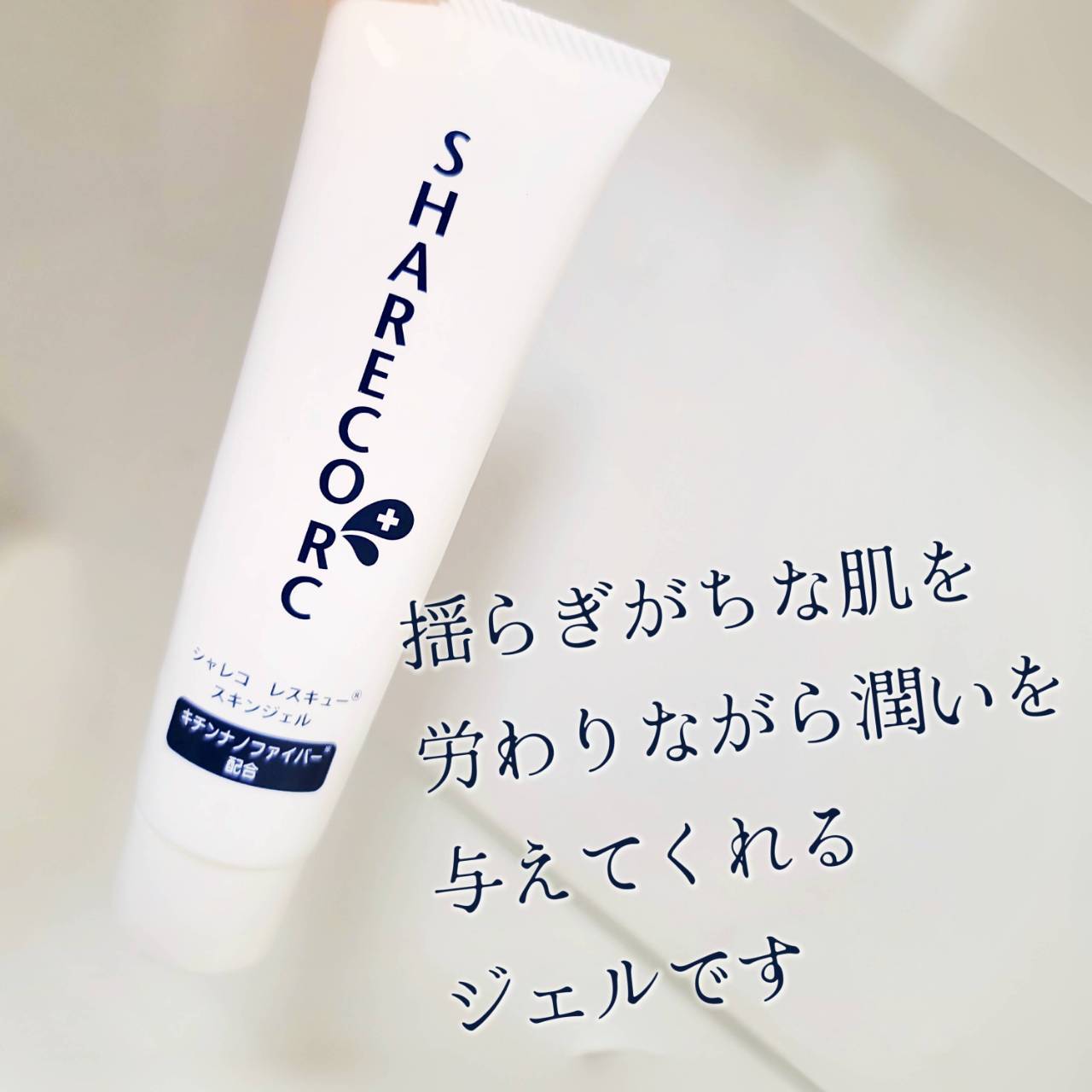 レスキュースキンジェル（保湿ジェル）/シャレコ/フェイスクリームを使ったクチコミ（2枚目）