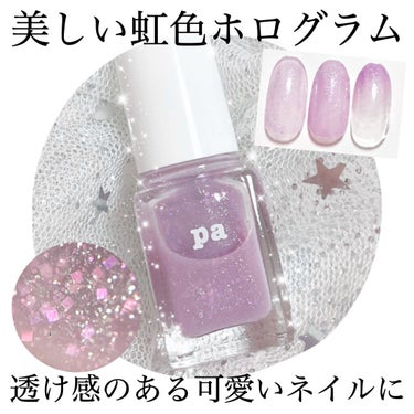 pa ネイルカラー プレミア/pa nail collective/マニキュアを使ったクチコミ（1枚目）