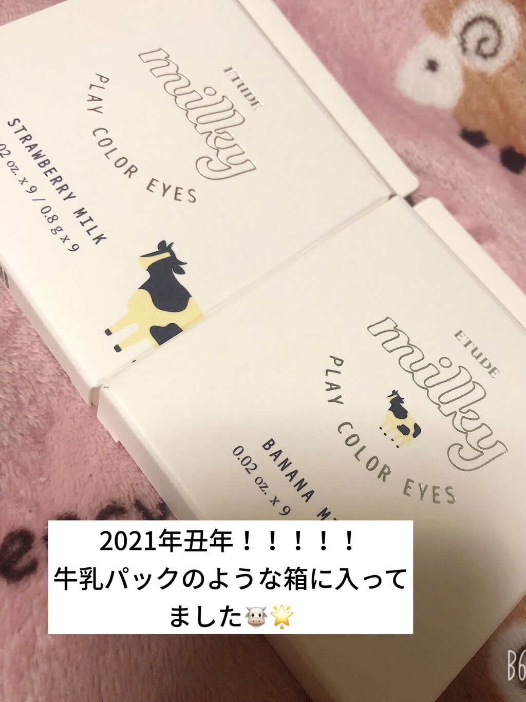 プレイカラーアイズ ≪ミルキーコレクション≫/ETUDE/アイシャドウパレットを使ったクチコミ（1枚目）