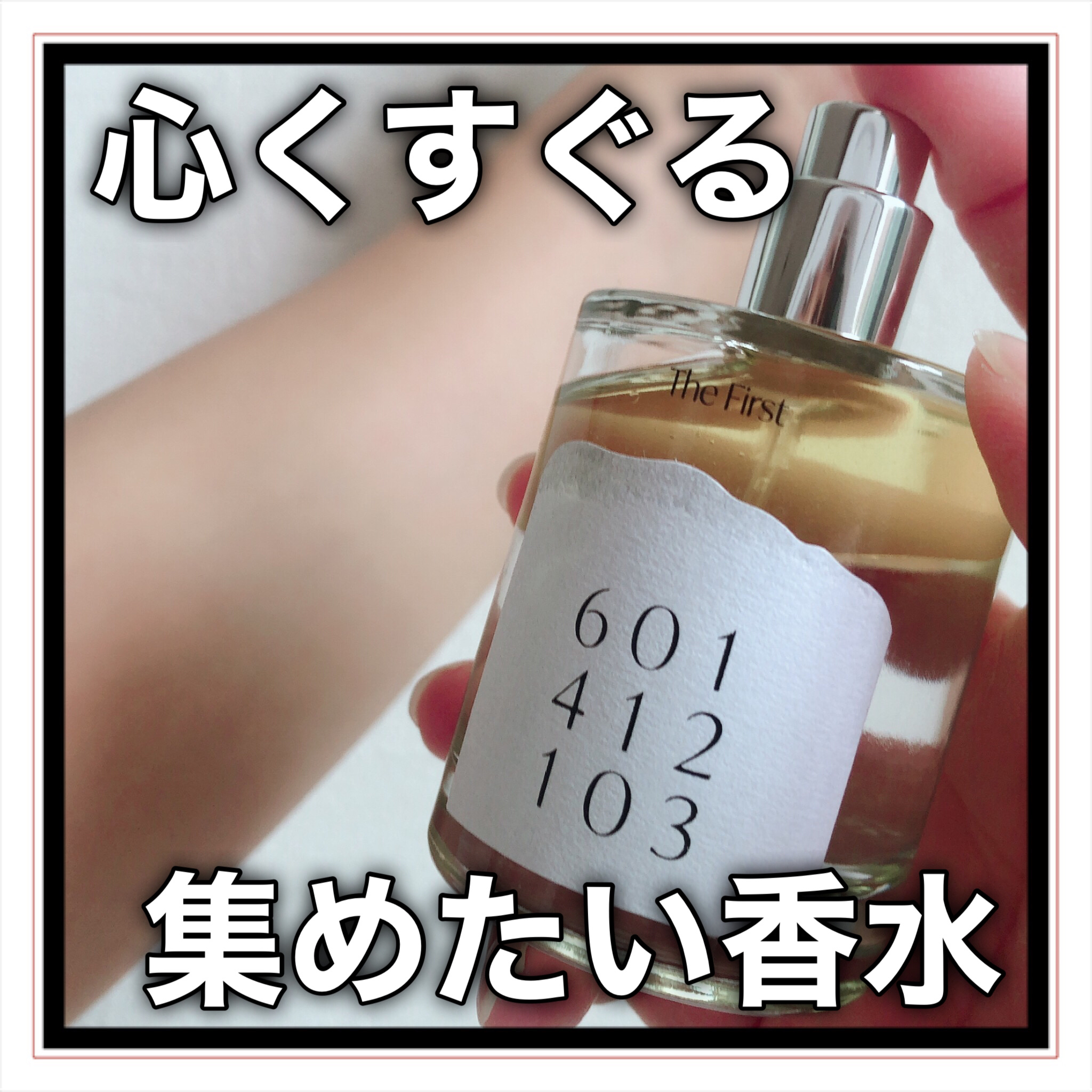 オードパフューム ザ・ファースト/Addct/香水(レディース)を使ったクチコミ（1枚目）