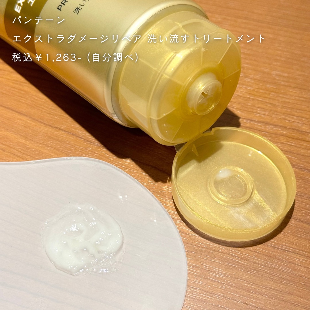 エクストラダメージリペア 洗い流すトリートメント 300g/パンテーン/洗い流すヘアトリートメントを使ったクチコミ（2枚目）