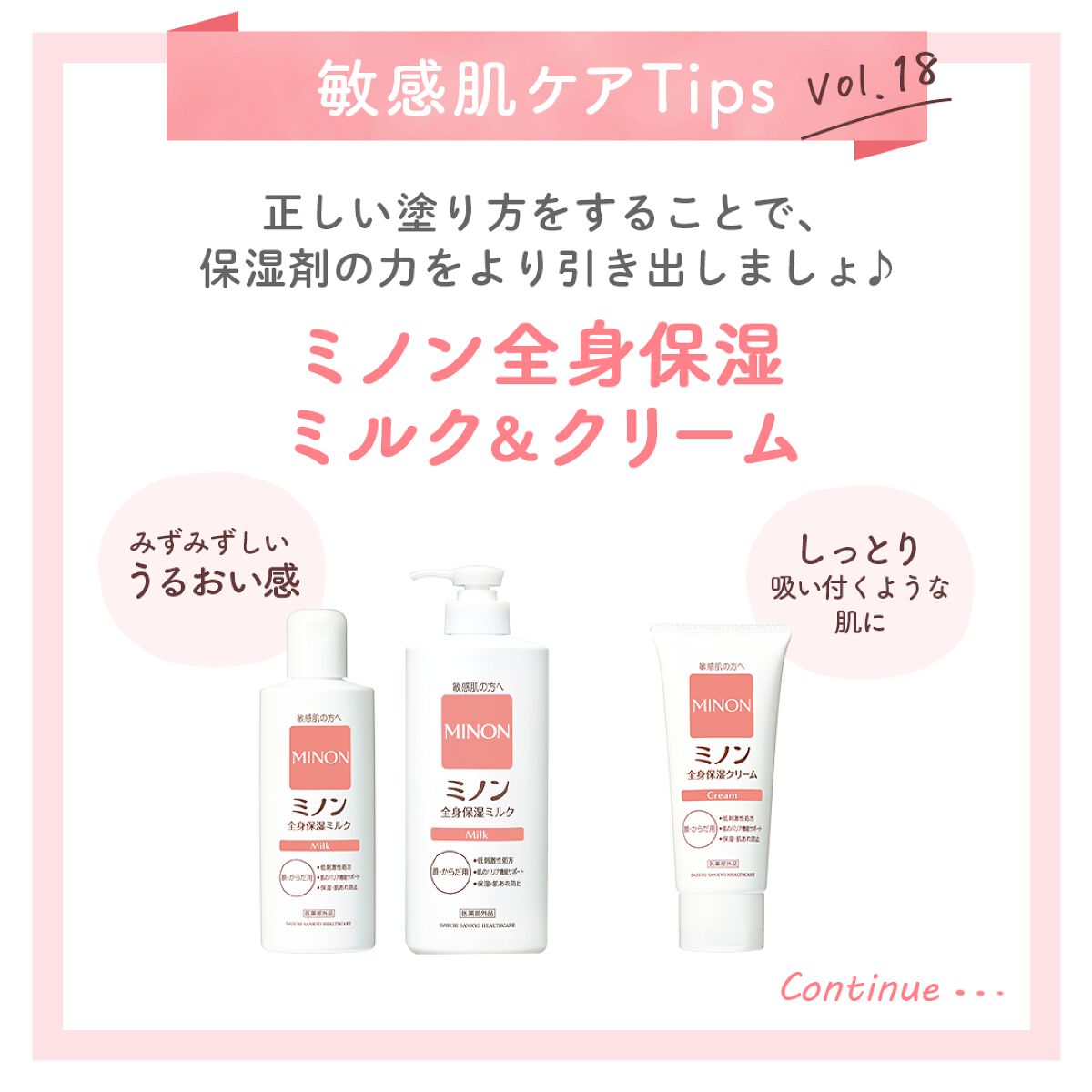 ミノン全身保湿ミルク/ミノン/ボディミルクを使ったクチコミ(5枚目)