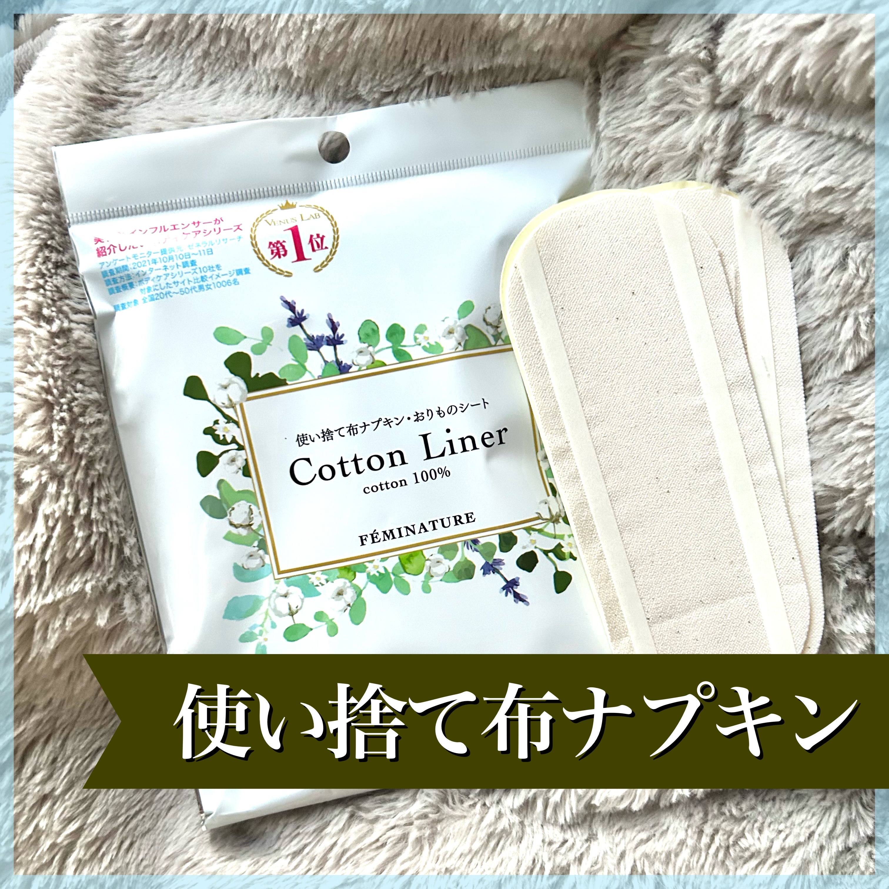 フェミナチュールコットンライナー/ヴィーナスラボ/おりものシートを使ったクチコミ（1枚目）