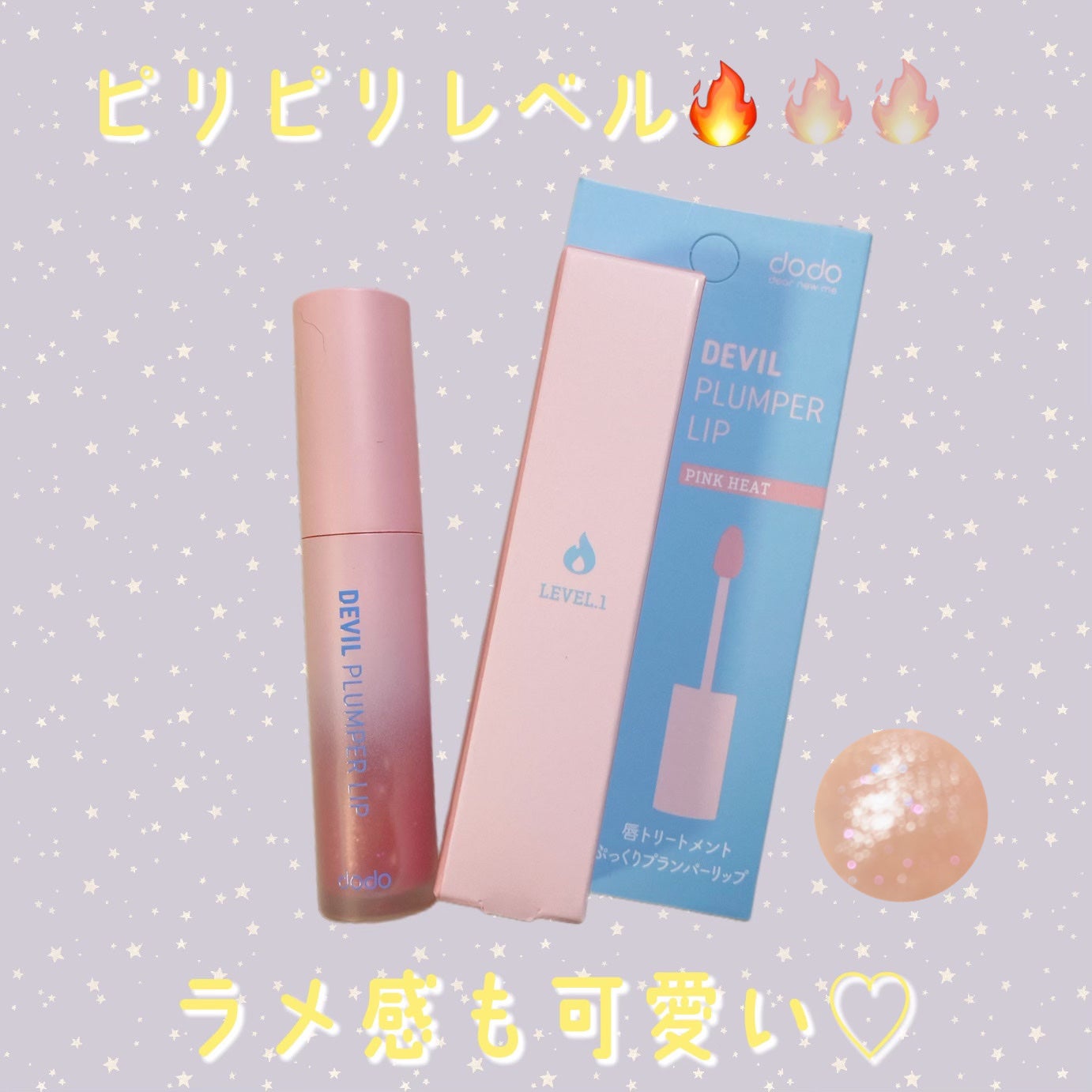 ドド デビルプランパーリップ/ドド/リッププランパーを使ったクチコミ(1枚目)