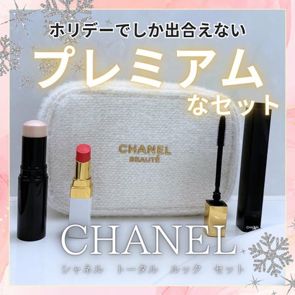 試してみた】シャネル トータル ルック セット CHANELのリアルな 試してみた】シャネル トータル ルック セット CHANELのリアルな