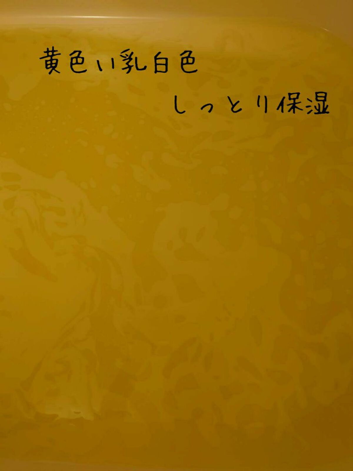 なごみ湯の宿/いい湯旅立ち/無機塩系入浴剤を使ったクチコミ(2枚目)