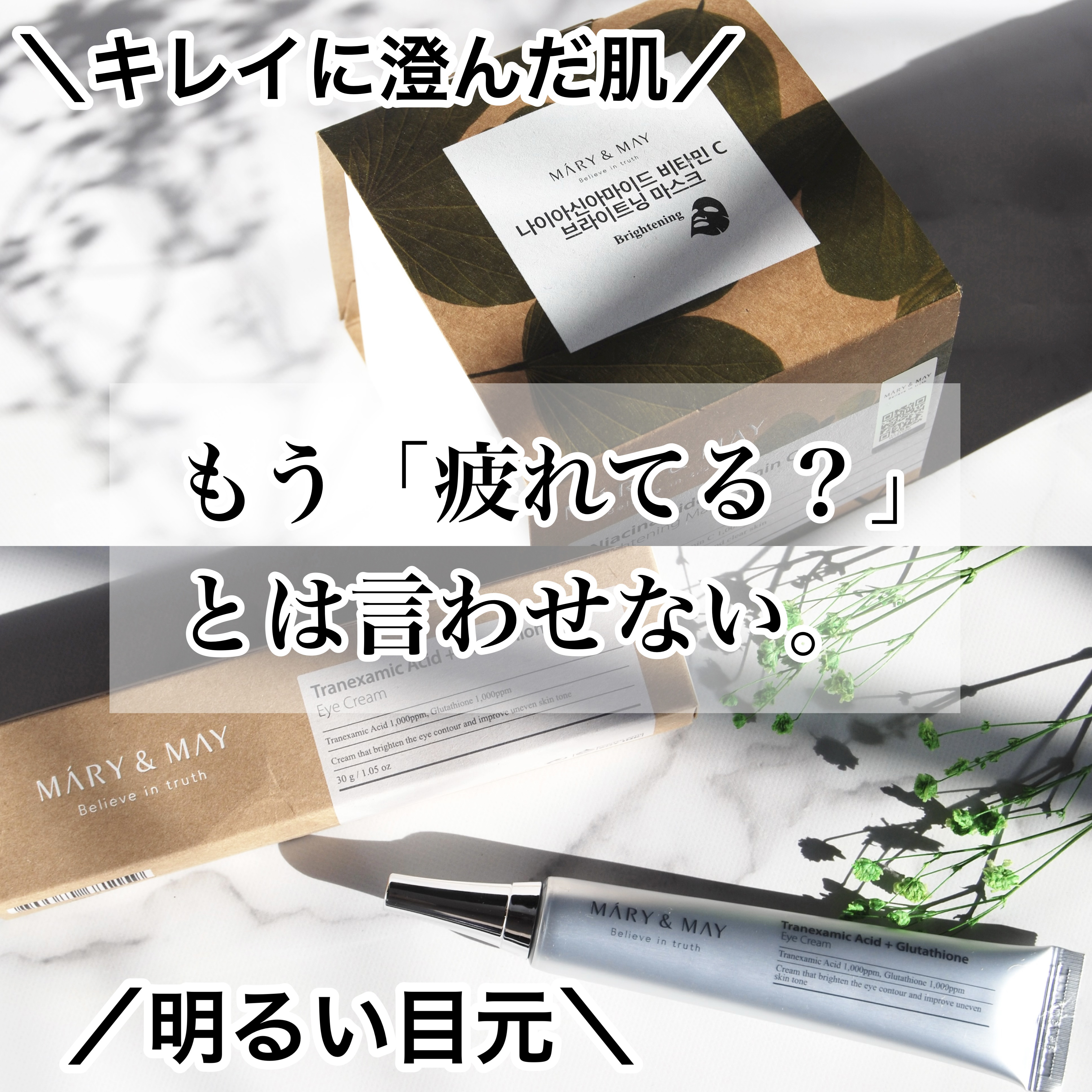 ナイアシンアミドビタミンC ブライトニングマスク/MARY&MAY/シートマスク・パックを使ったクチコミ（1枚目）