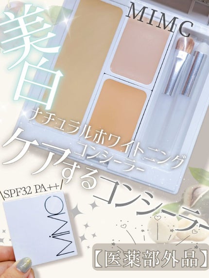 ナチュラルホワイトニングコンシーラー SPF32 PA++/MiMC/パレットコンシーラーを使ったクチコミ(1枚目)