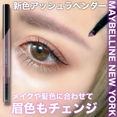 ファッションブロウ パウダーインペンシル N PR-0 アッシュラベンダー/MAYBELLINE NEW YORK/アイブロウペンシルを使ったクチコミ（1枚目）