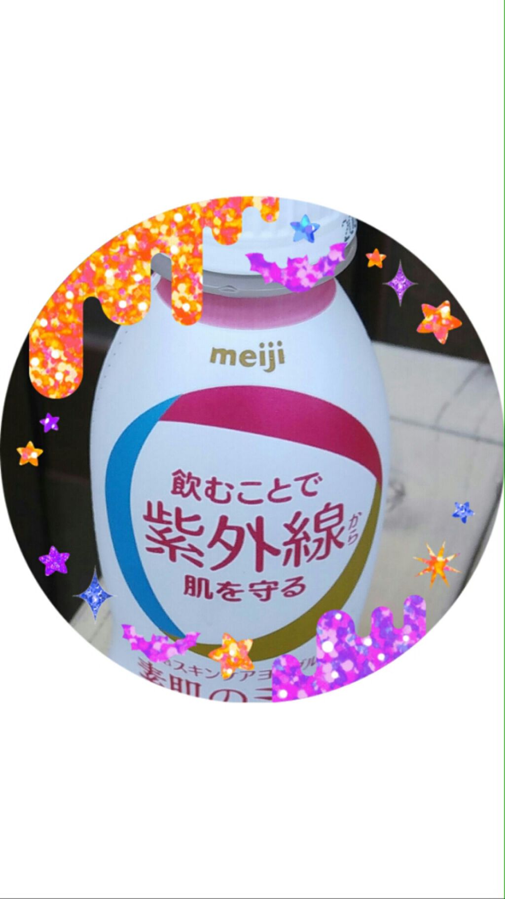 明治スキンケアヨーグルト素肌のミカタ/明治/飲むヨーグルトを使ったクチコミ（2枚目）