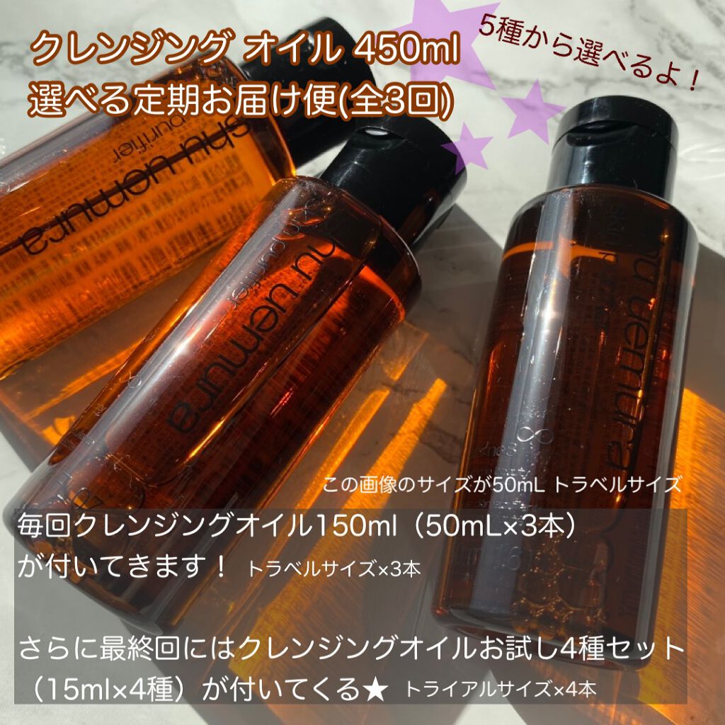 シュウウエムラ　クレンジング　アルティム8 50ml　3本セット